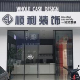 七台河桃山顺利装修公司